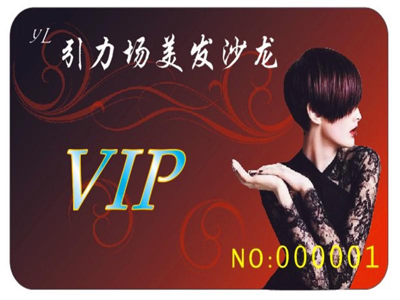 美發(fā)店VIP卡制作